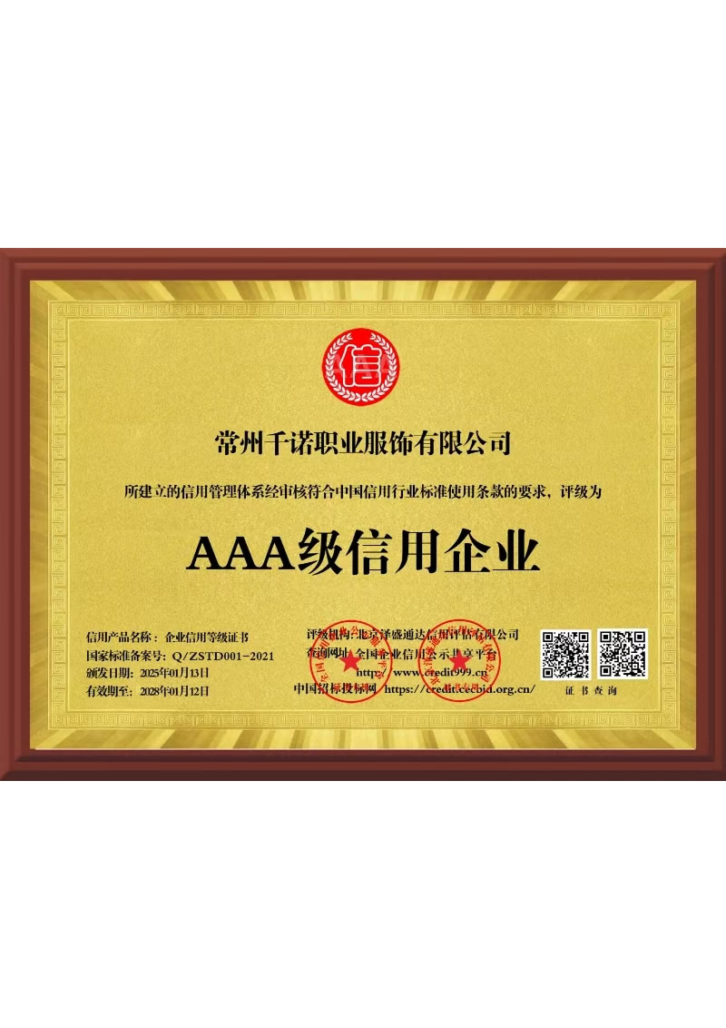 AAA級(jí)信用企業(yè) AAA級(jí)信用企業(yè)
